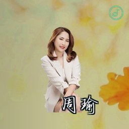 周瑜