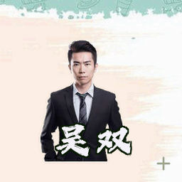 吴双